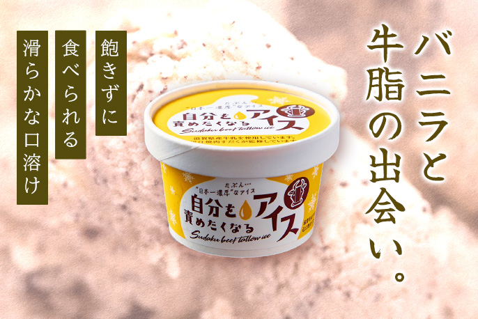 総合近江牛商社の自分を責めたくなるアイス（12個入）を贈る